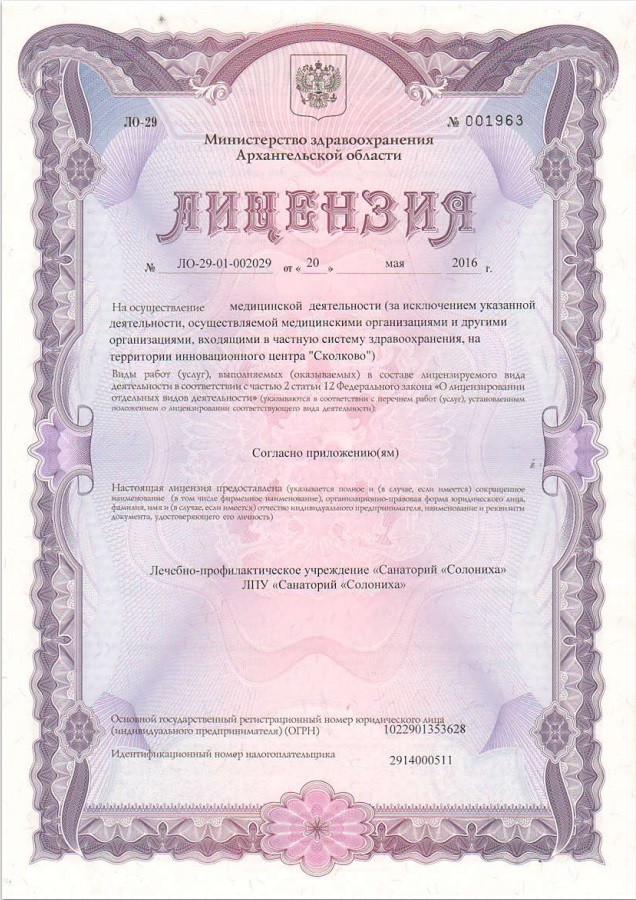 Лицензия 1